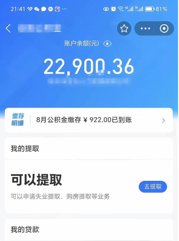 娄底公积金帮取费用（取公积金收手续费吗）